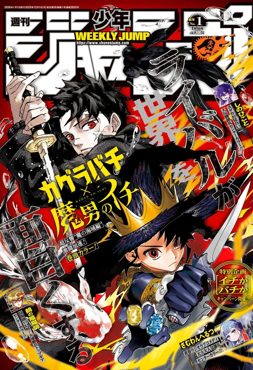 Weekly Shonen Jump n°1 2026