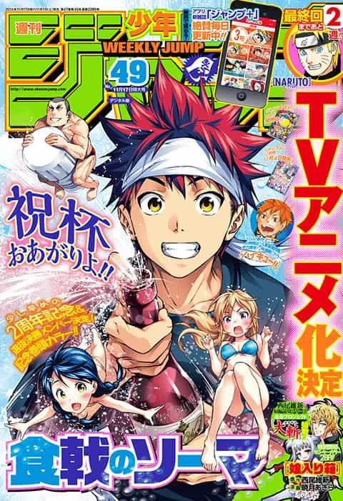 Weekly Shonen Jump n°49 2014