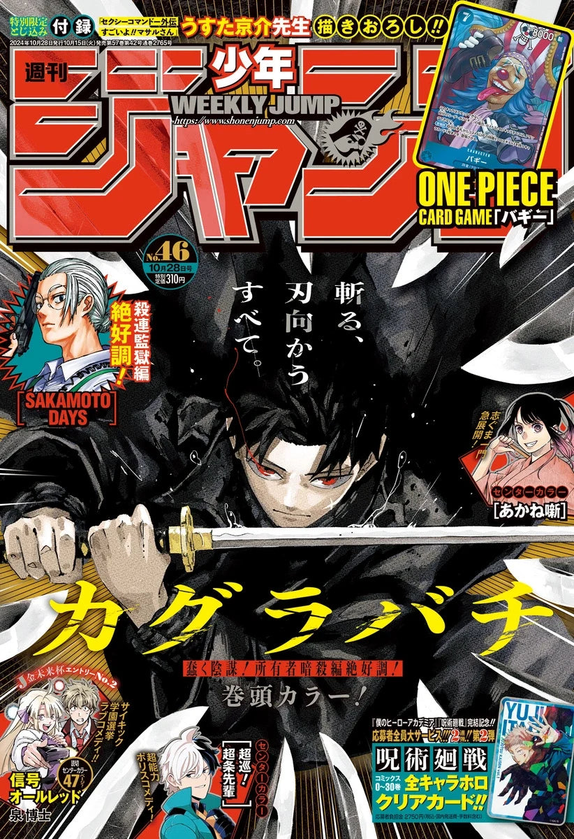 Weekly Shonen Jump n°46 2024