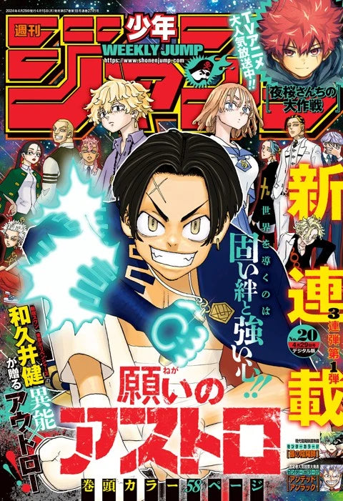 Weekly Shonen Jump n°20 2024