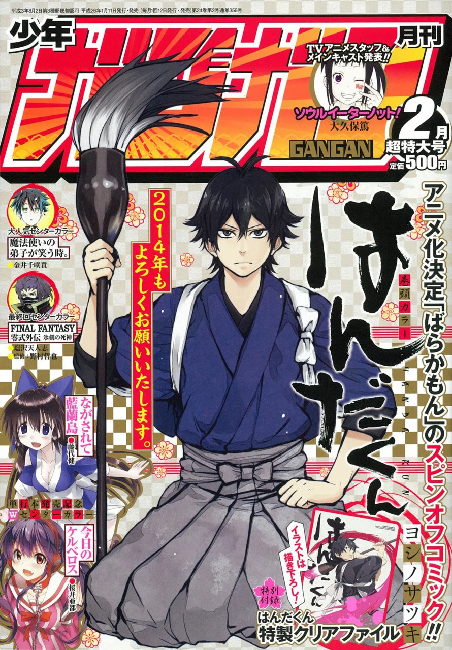 Monthly Shonen Gangan n°2 2014