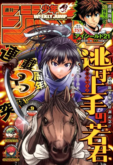 Weekly Shonen Jump #9 2024