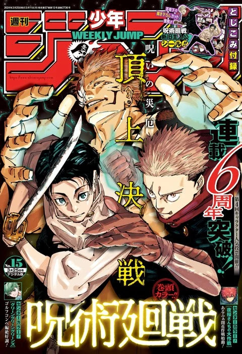 Weekly Shonen Jump n°15 2024