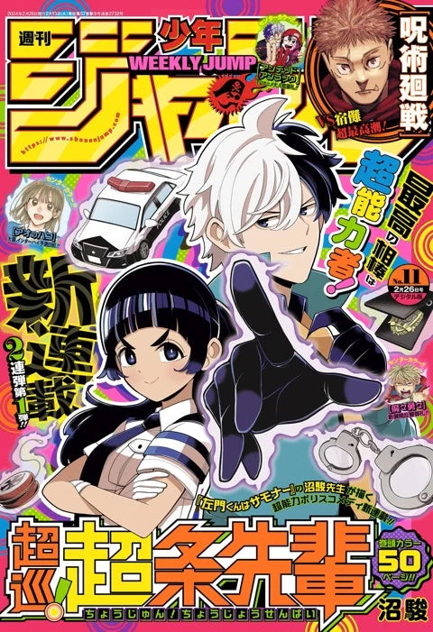 Weekly Shonen Jump #11 2024