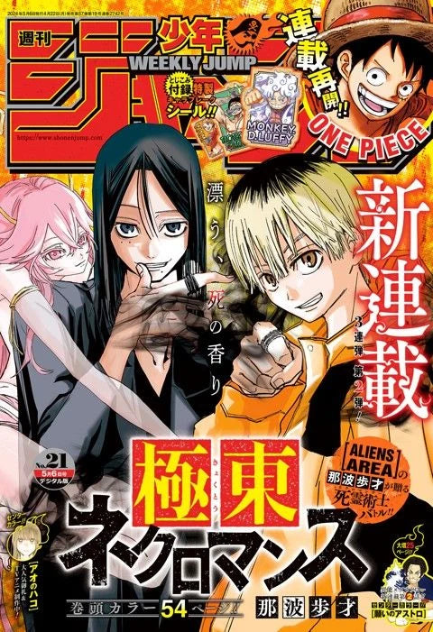 Weekly Shonen Jump n°21 2024